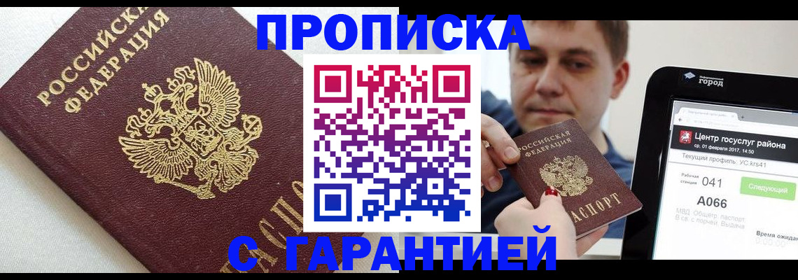 регистрация в Барнауле